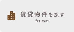 探す